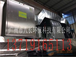 南海家具五金廠環保升級 工業廢氣光解凈化設備與除塵系統的專業解決方案