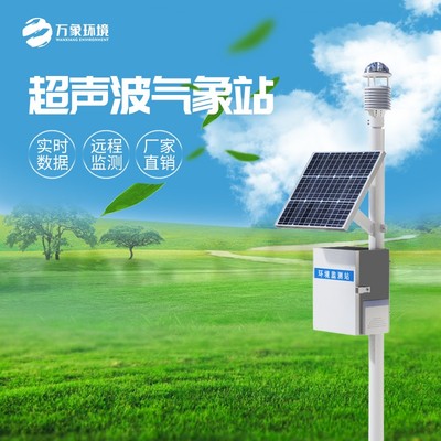 超聲波農業氣象站 開啟智慧農業新篇章，2025年全國配送，太陽能供電賦能綠色觀測